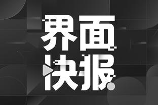 开云app下载苹果版截图2